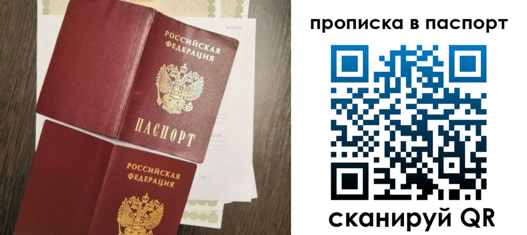 прописка гарантия в Биробиджане