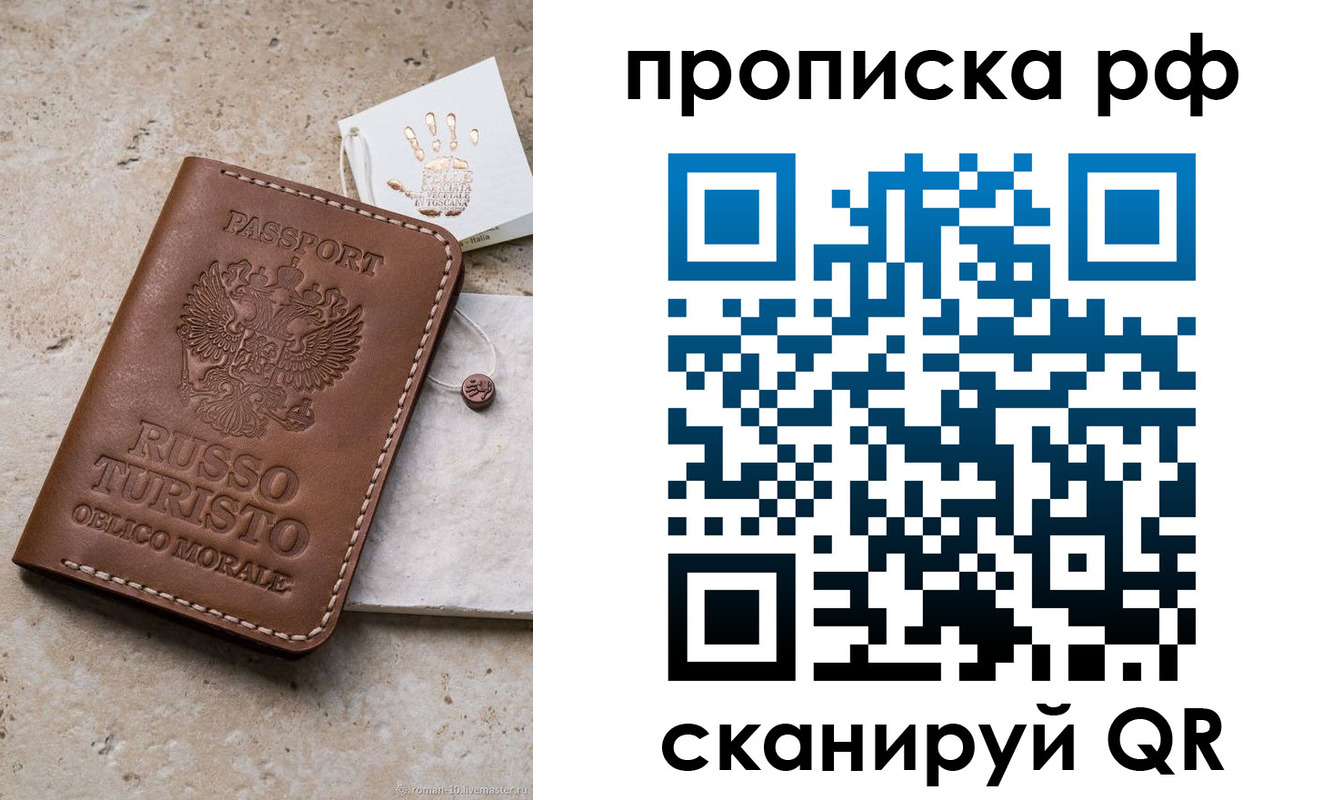 прописка в квартире в Биробиджане