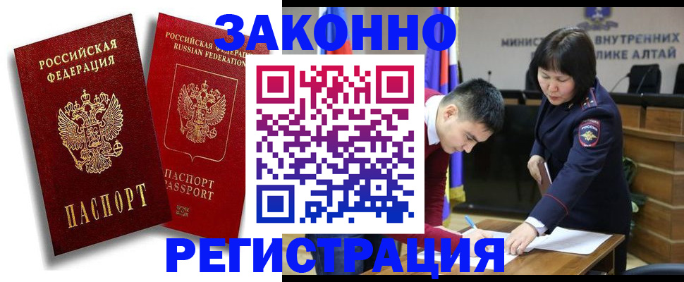 прописка ребенка в Биробиджане