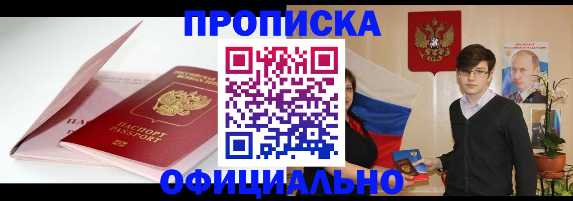 временная регистрация в Биробиджане