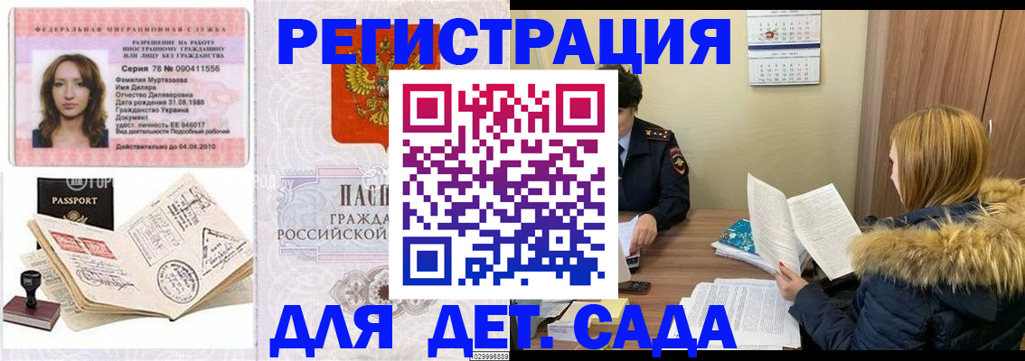 прописка поиск в Биробиджане