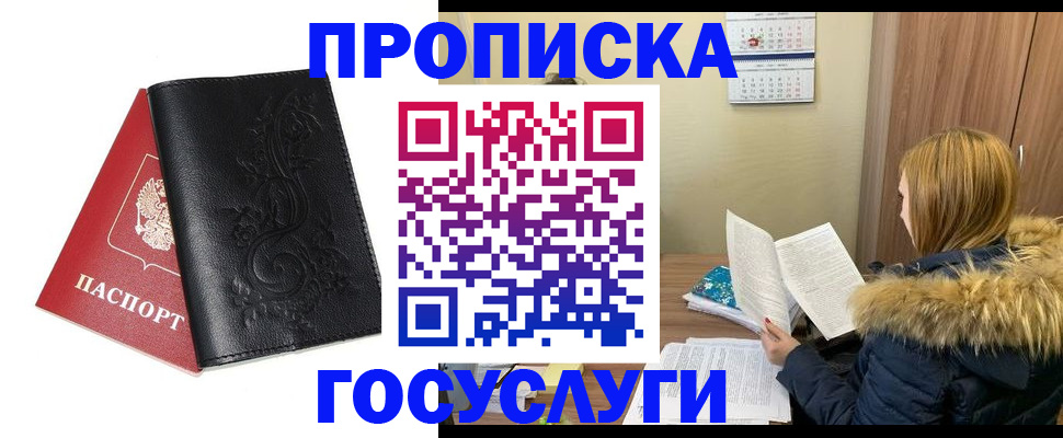 миграционный учет в Биробиджане