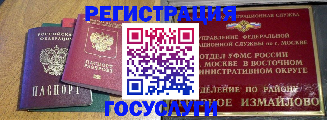 временная регистрация адрес в Биробиджане